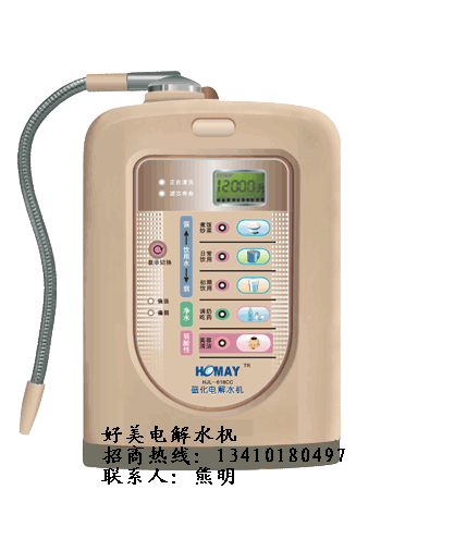 供应好美电解水机专业的电解水机制造销售企业全国招商